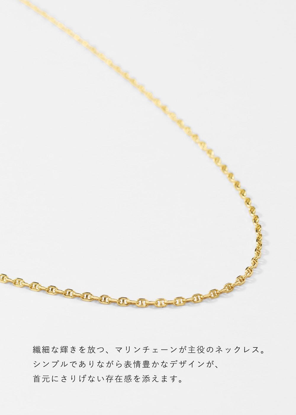 K18 チェーンネックレス -marine chainS-｜63-9509