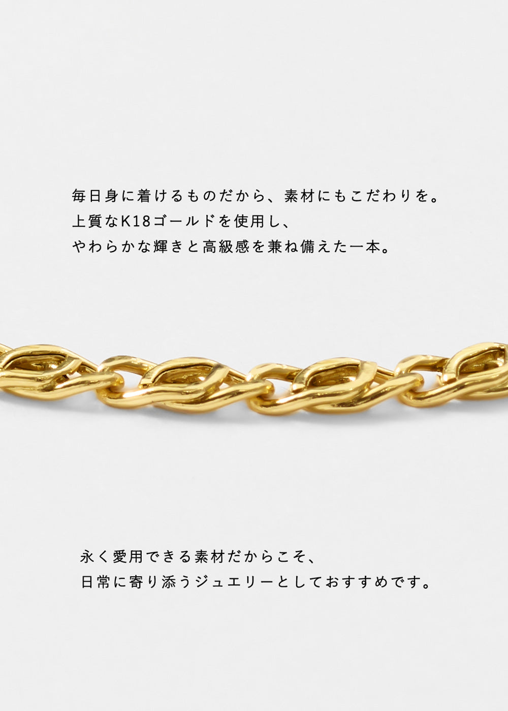 K18 チェーンネックレス -infinity chain-｜63-9511