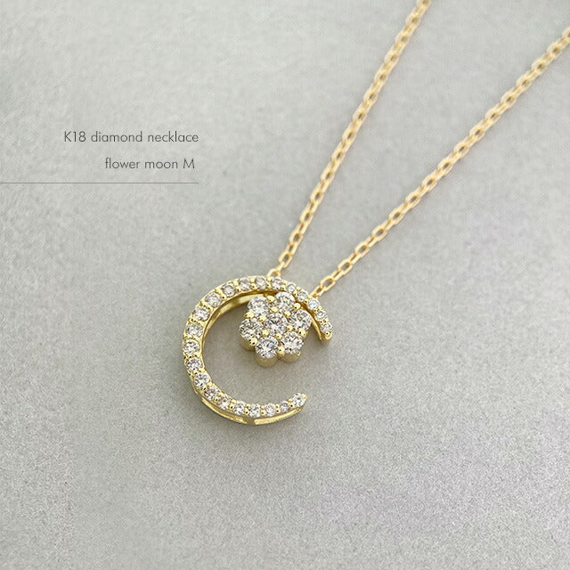 K18ダイヤモンド ネックレス - flower moon M -